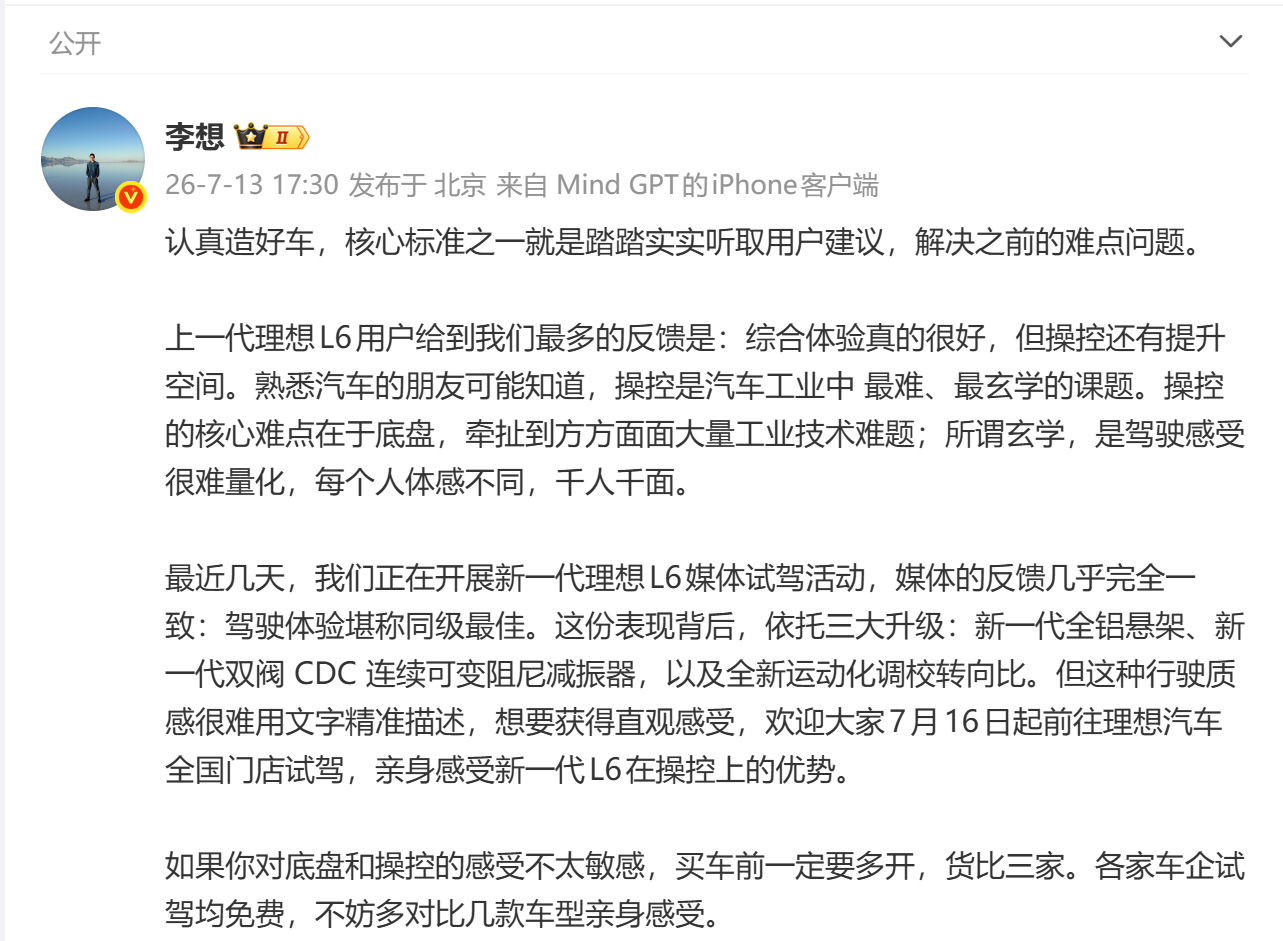 李想今天谈了"认真造好车的核心标准"，我觉得他说的挺实在的。核心就一条：踏踏实实