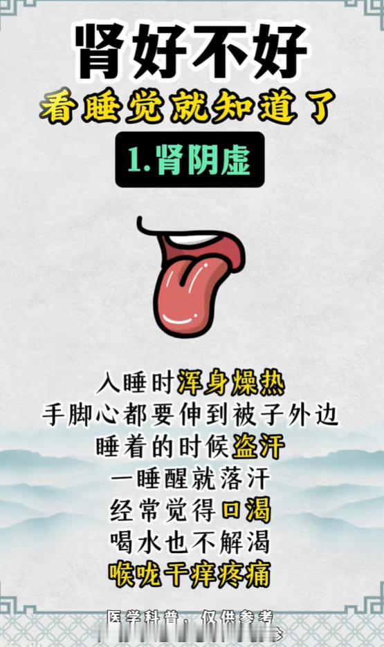 睡眠异样分三类，如何区分肾阴与肾阳？