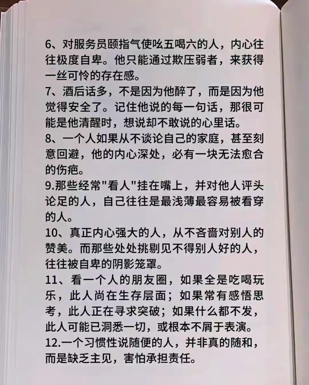 “一眼看透是人是鬼！20条超准识人术，值得收藏。” 
