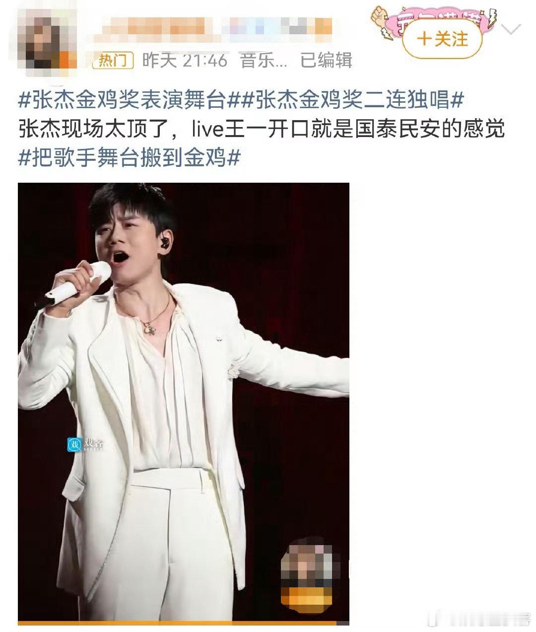 张杰实力天花板！金鸡奖连唱两首封神，国家嗓唱出国泰民安的稳稳幸福～ 