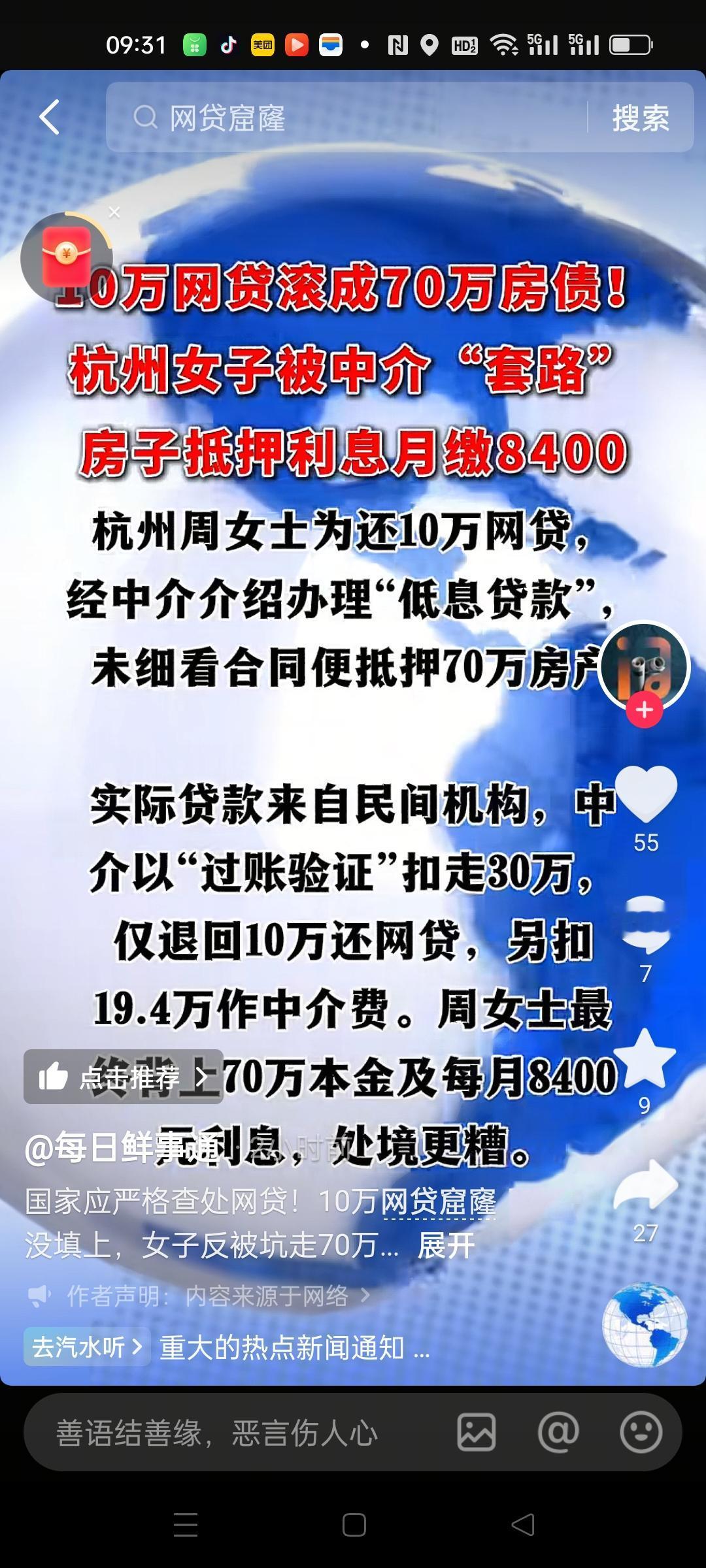 以贷养贷被套路，一女子为了还10万网贷滚成70万房贷。
都是信了贷款中介的话，拿