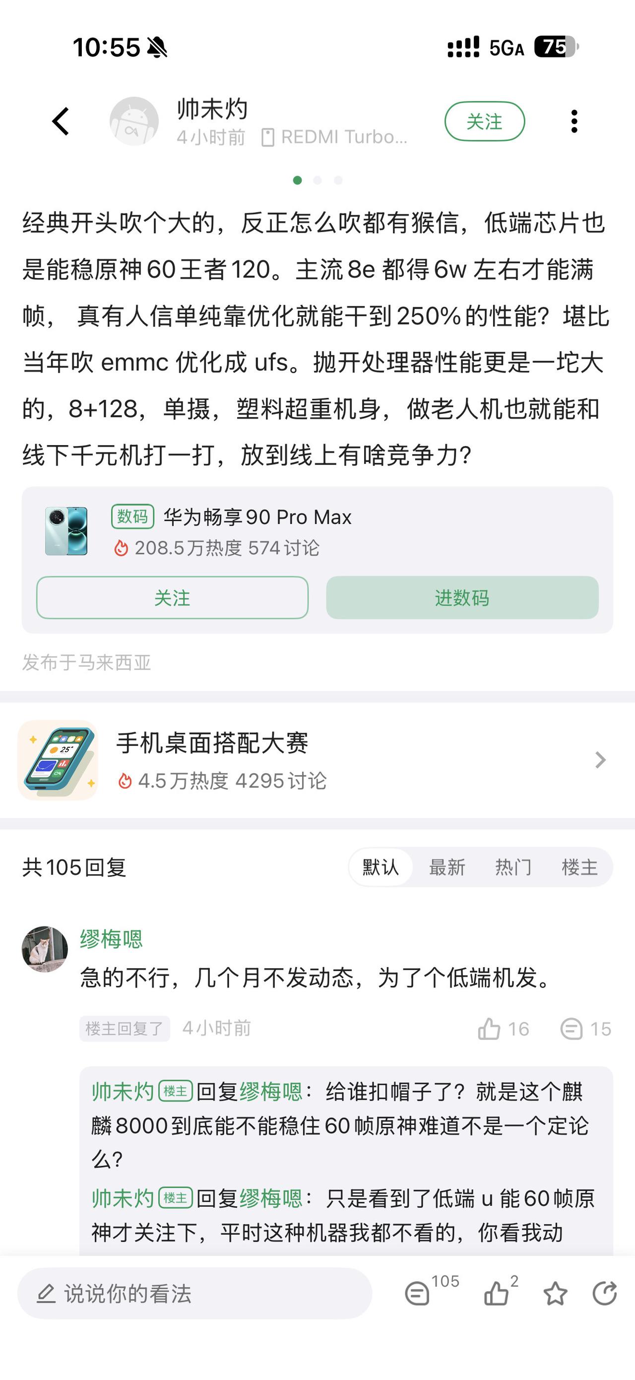当这些没买过没用过的人开始急的时候，华为畅享90ProMax成了！