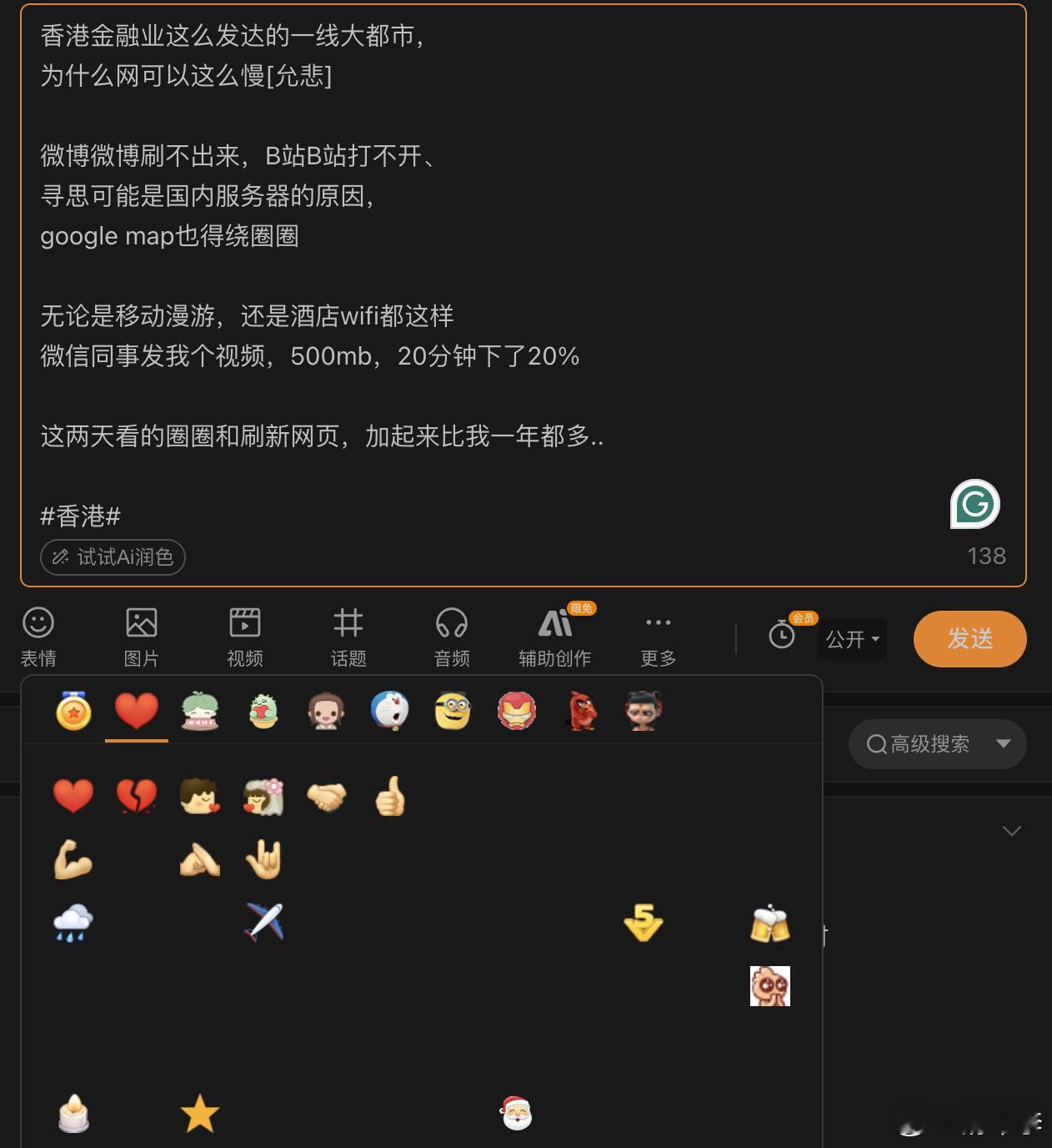 香港金融业这么发达的一线大都市，为什么网可以这么慢[允悲]微博微博刷不出来，B站