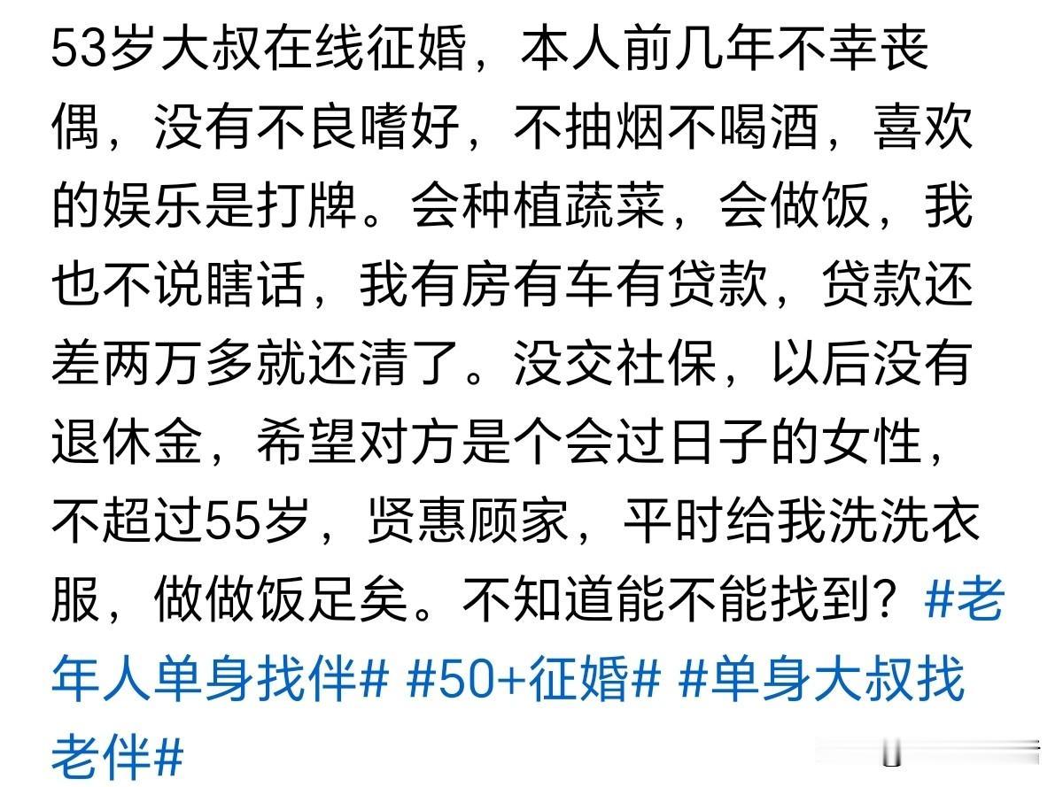 现在都流行在头条征婚了吗？
一天刷到两三个，这大叔是征婚吗？
怎么越看越像找保姆