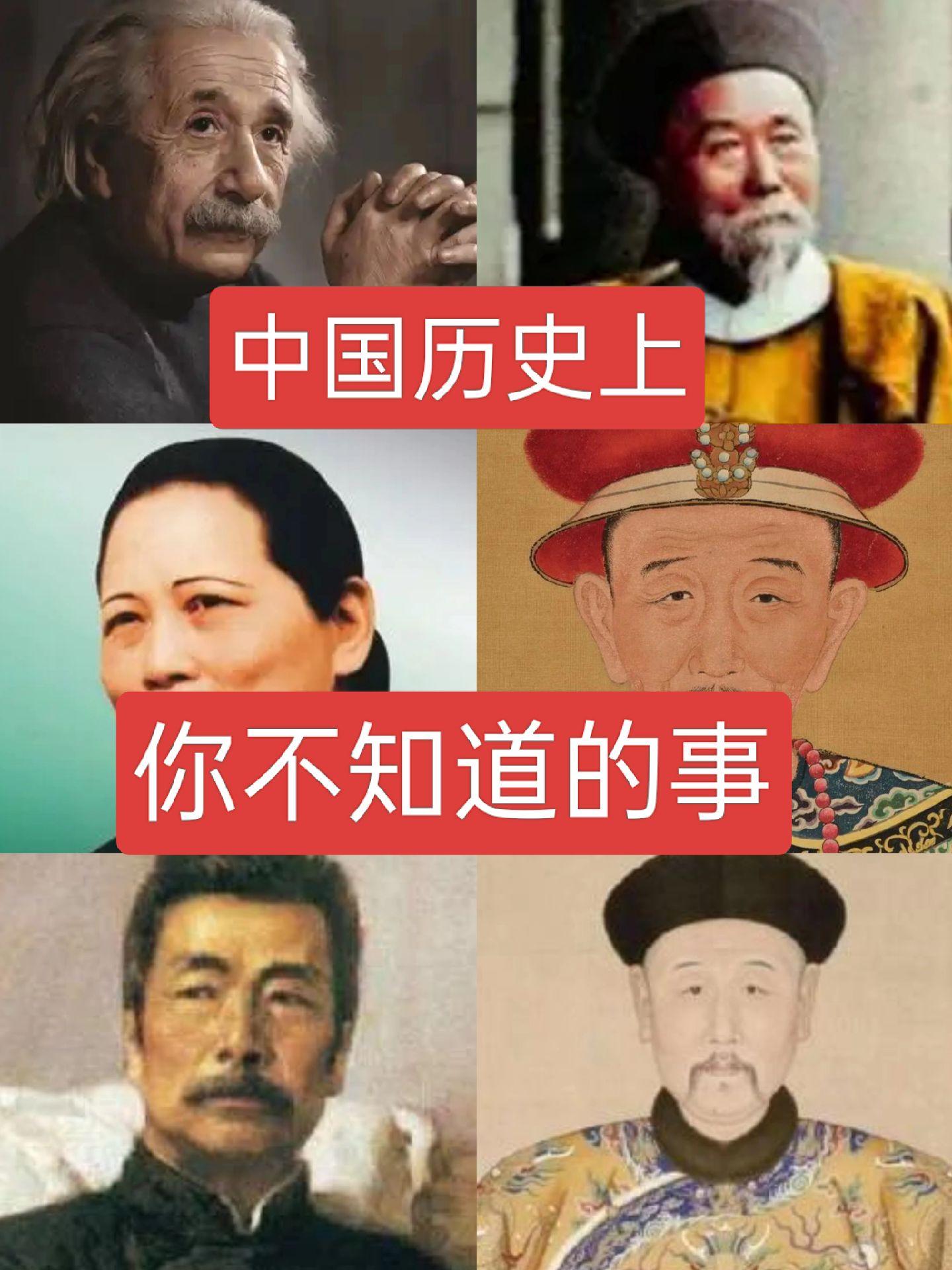 中国历史上你不知道的事历史人物