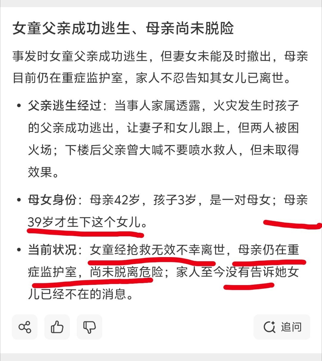 火灾坠楼女童母亲39岁才将其生下现在越来越看不得这样的新闻了