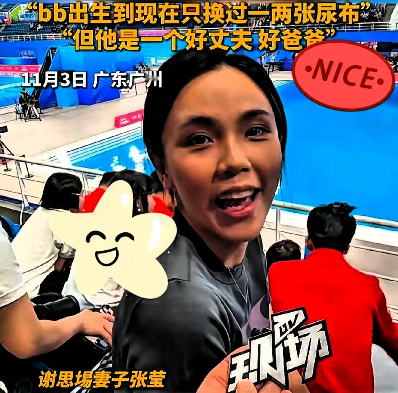 全运会赛场上，最抢镜的不是金牌，而是谢思埸的老婆张莹！你敢信吗？这位素颜亮相的广