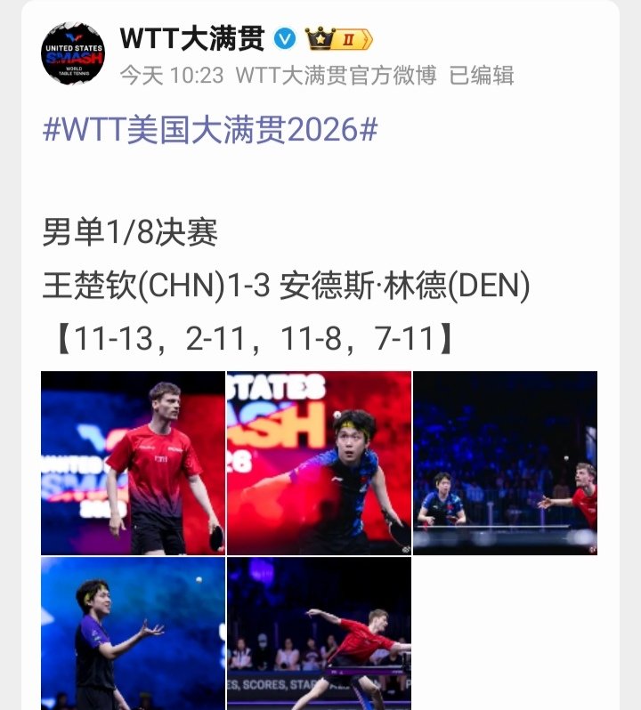 随着国乒最后一位男单林诗栋的出局，国乒男单在美国大满贯全军覆没。七人去零人归，这