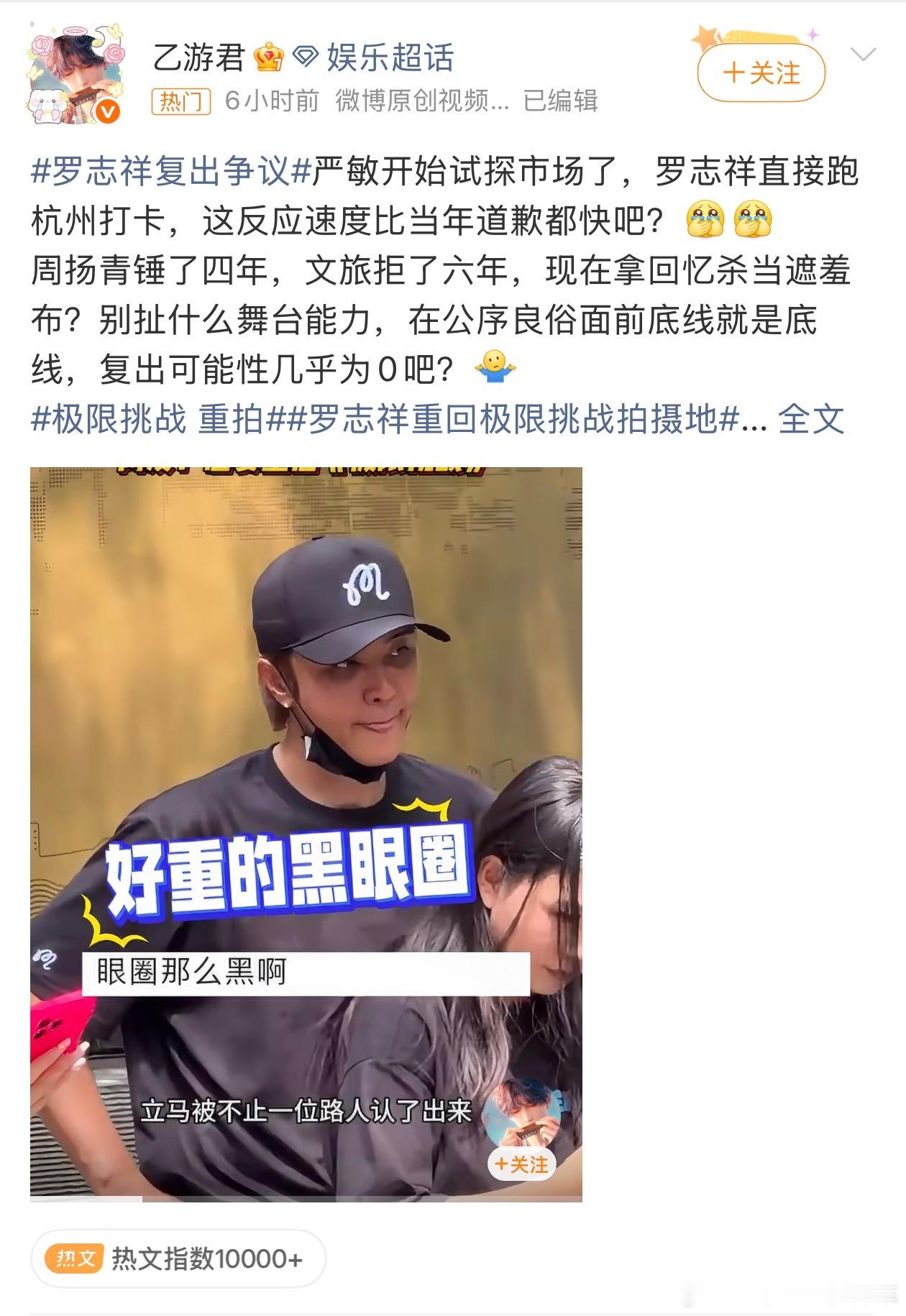 罗志祥复出争议再怀念极限挑战也该分清两件事。喜欢当年的节目是一回事，接纳有劣迹的