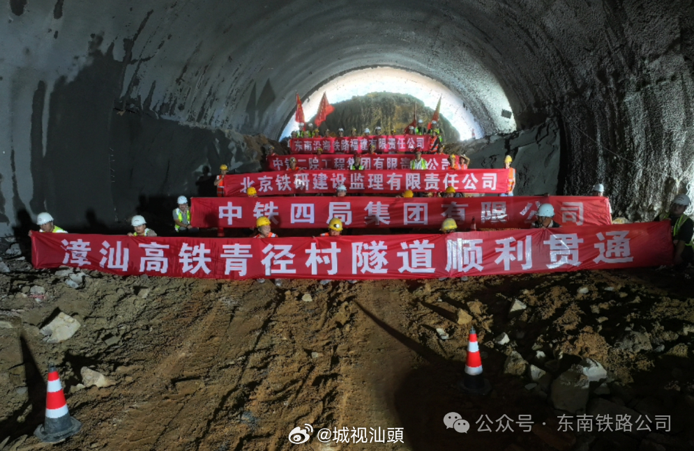 漳汕高铁快讯 近日，在东南铁路公司指导下，中铁四局漳汕高铁福建段3标项目青径村隧