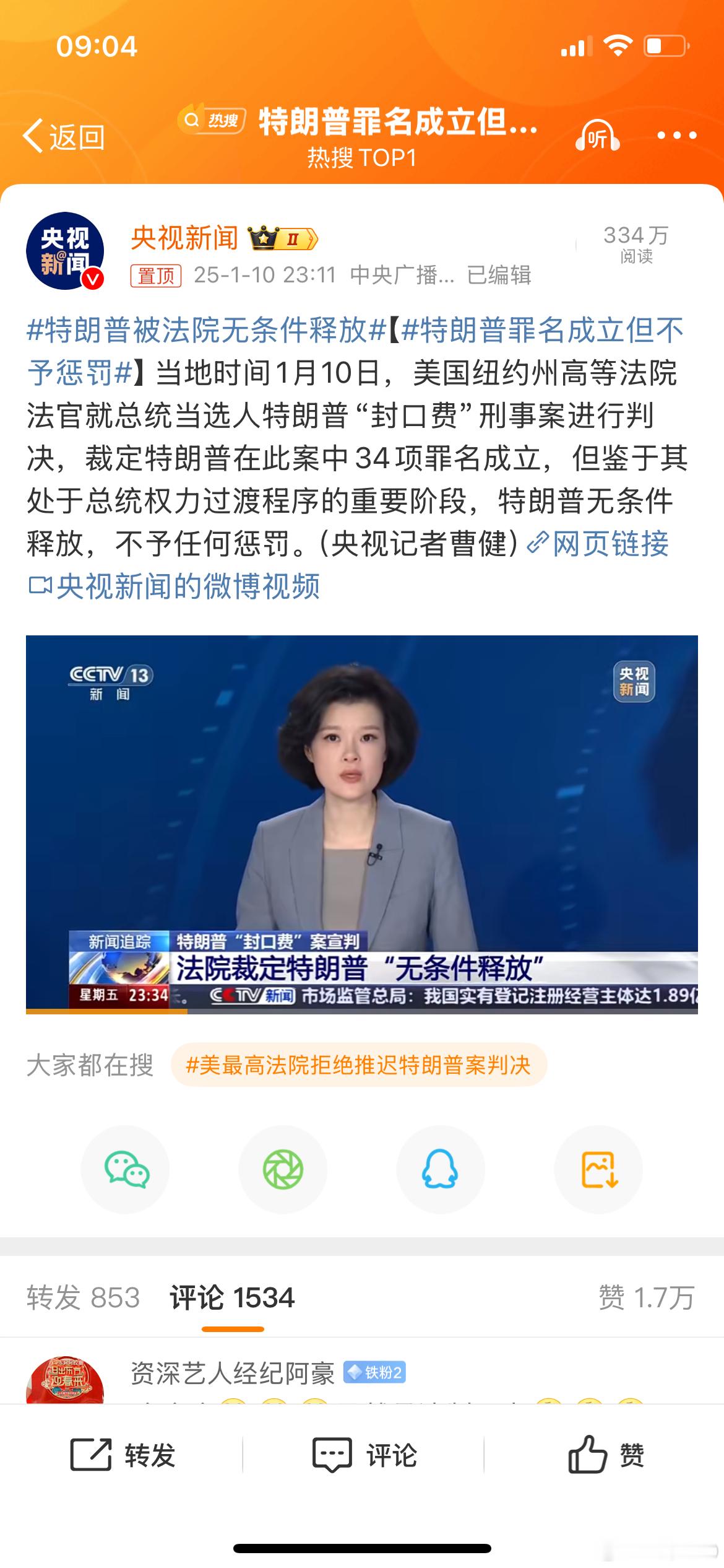 特朗普被法院无条件释放  特朗普罪名成立但不予惩罚 三权分立的法治灯塔，当上总统