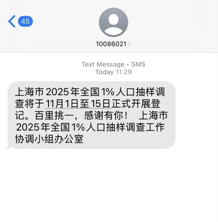 上海市人口普查，百里挑一，荣幸之至，哈哈
网友调侃，消费券抽不到，人口普查“中奖