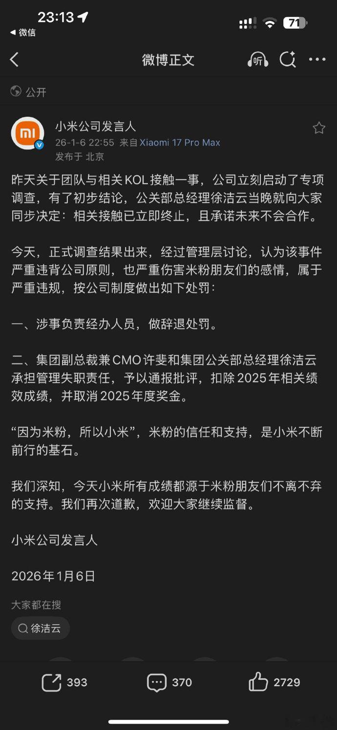 本以为昨天上了几次热搜，小米和万能的大熊这事儿就结束了，没想到刚刚小米官方账号又
