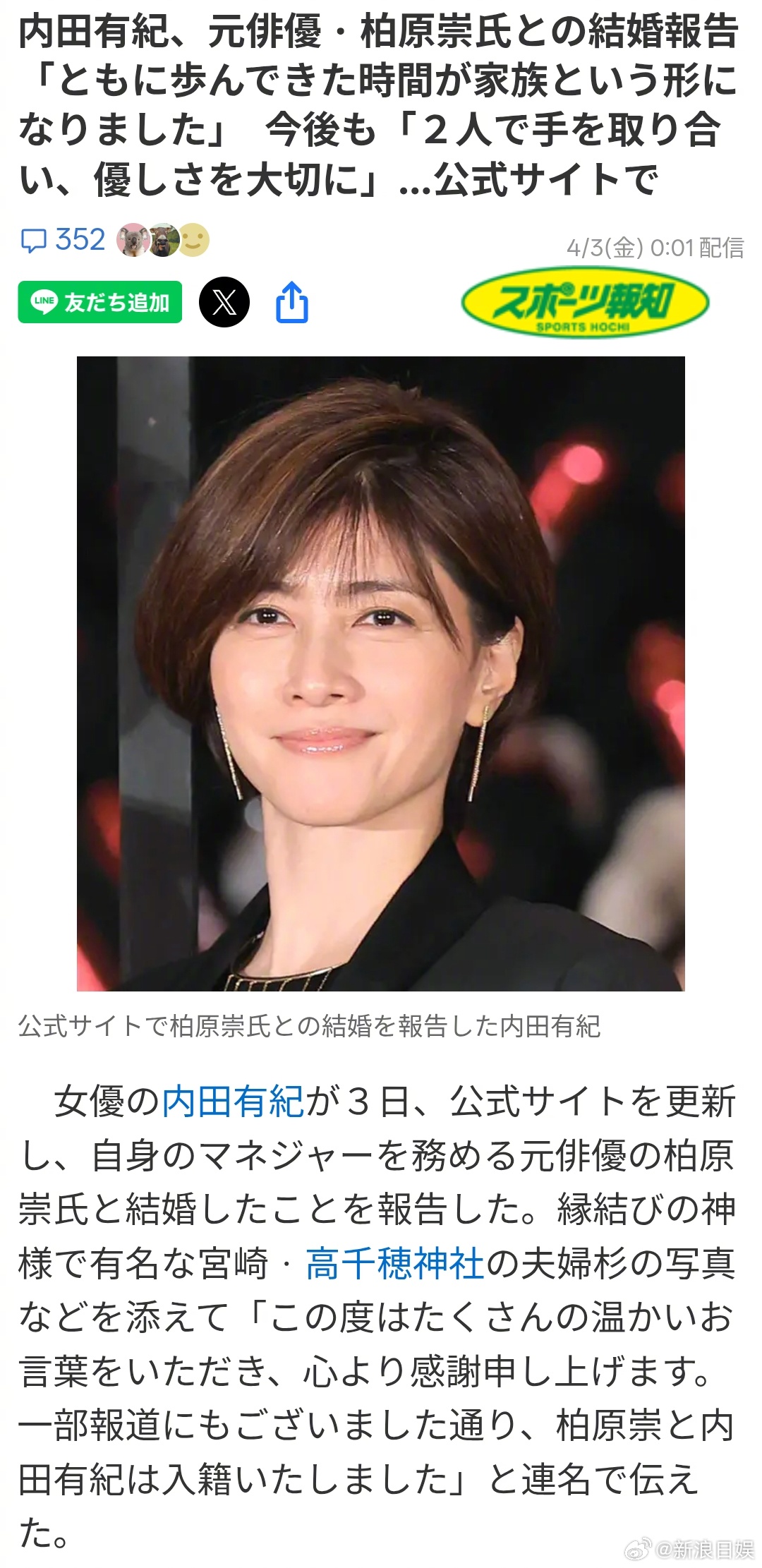 内田有纪柏原崇结婚内田有纪柏原崇宣布结婚，恭喜！ 