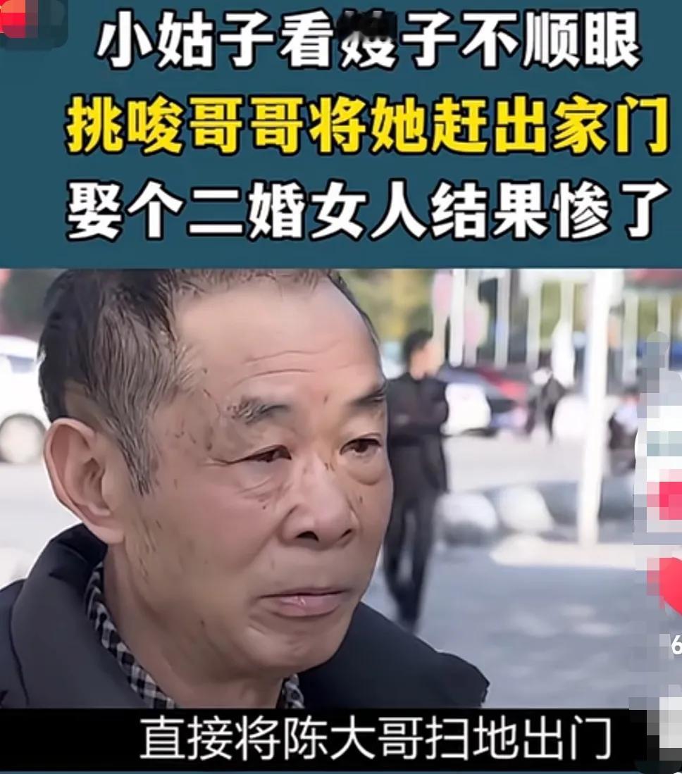 小姑子挑唆哥哥离婚，嫂子和侍女被赶出家。
哥哥当年娶了二婚女人，带两个儿子，嫂子