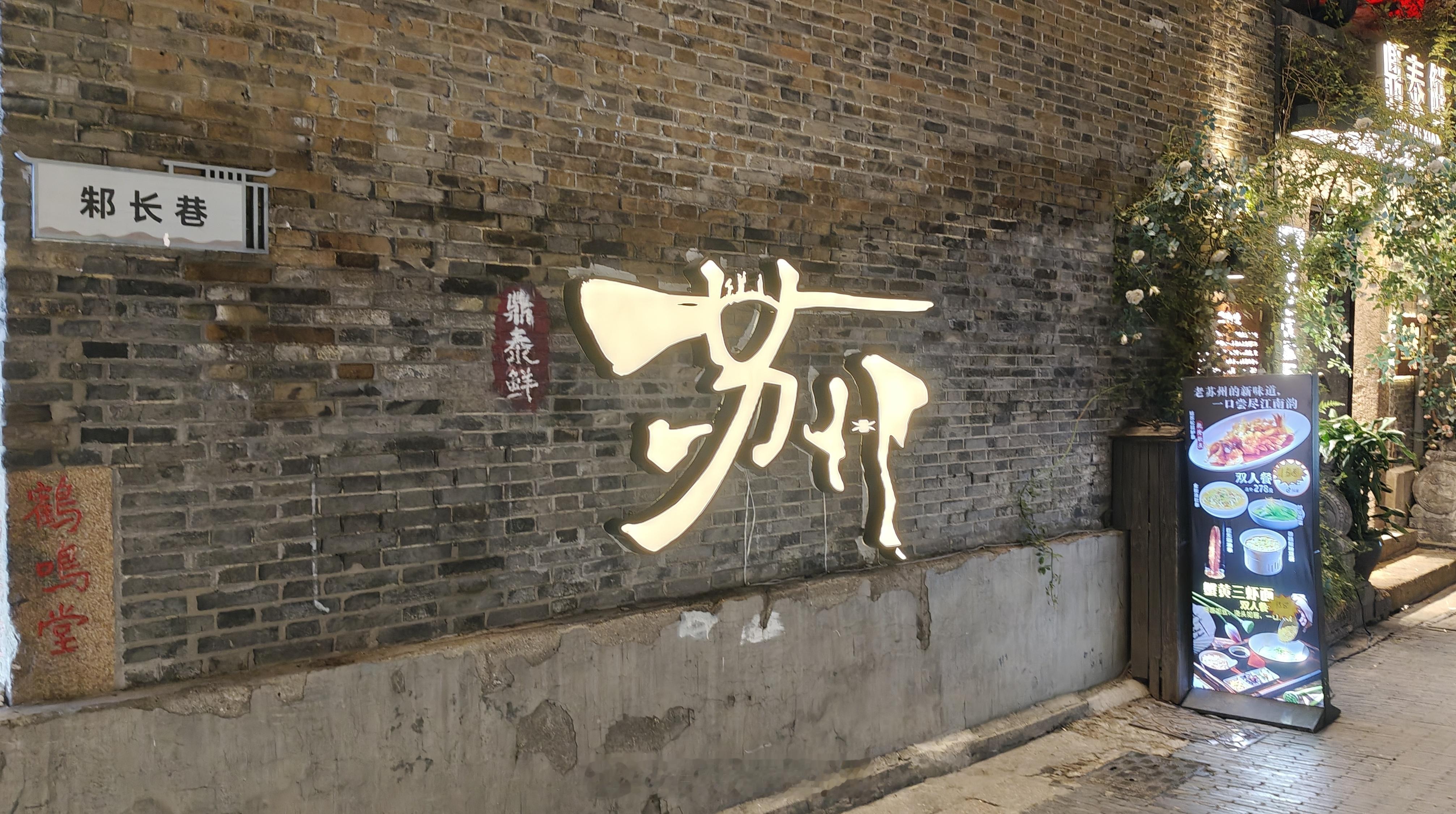 📍苏州·姑苏平江路一条平江路，半座姑苏城  ​​​