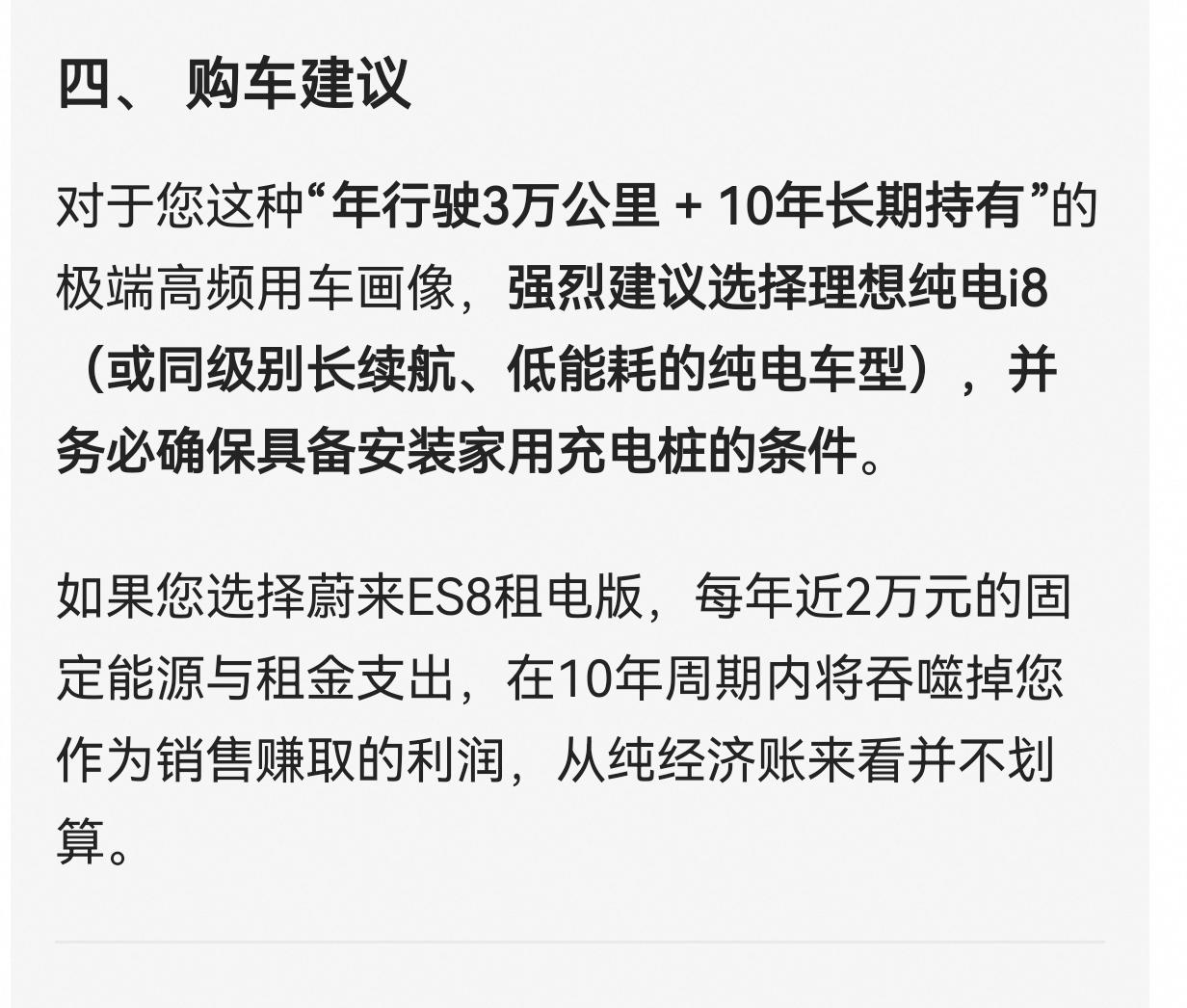年均行驶里程：3-5万公里情况，换电并不省钱，你认同吗，聊聊！

本人为销售工作