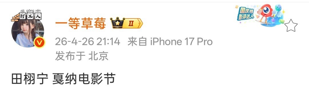 看到去戛纳第一反应就是搜欧莱雅...果然