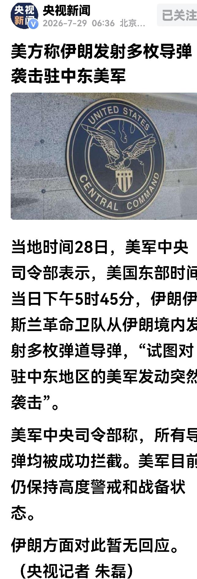 伊朗打响第一枪，伊朗的战争出现反攻阶段？
来自美媒的消息，28号伊朗向美军基地发