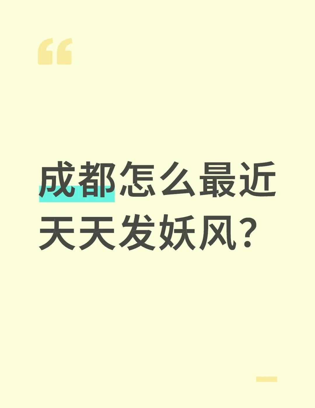 成都的大风怎么一到晚上就吹？？？？？？？
又不下雨！！风大得我瑟瑟发抖。。。。。