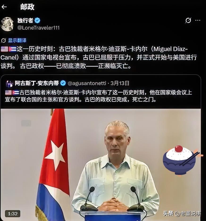 古巴已经顶不住了，总统卡内尔通过国家电视台宣布，屈服于美国压力要求，已经和美国进