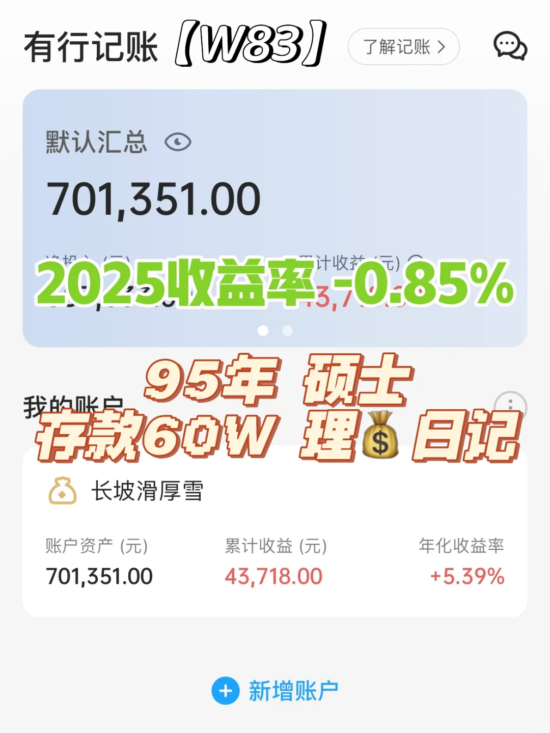 95年硕士| 存款60w | 理财日记 | W83