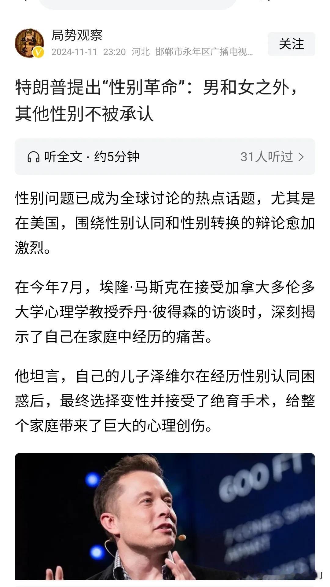 特朗普还没正式入驻白宫，就提前提出“性别革命”，特朗普说除了男人和女人两个性别，