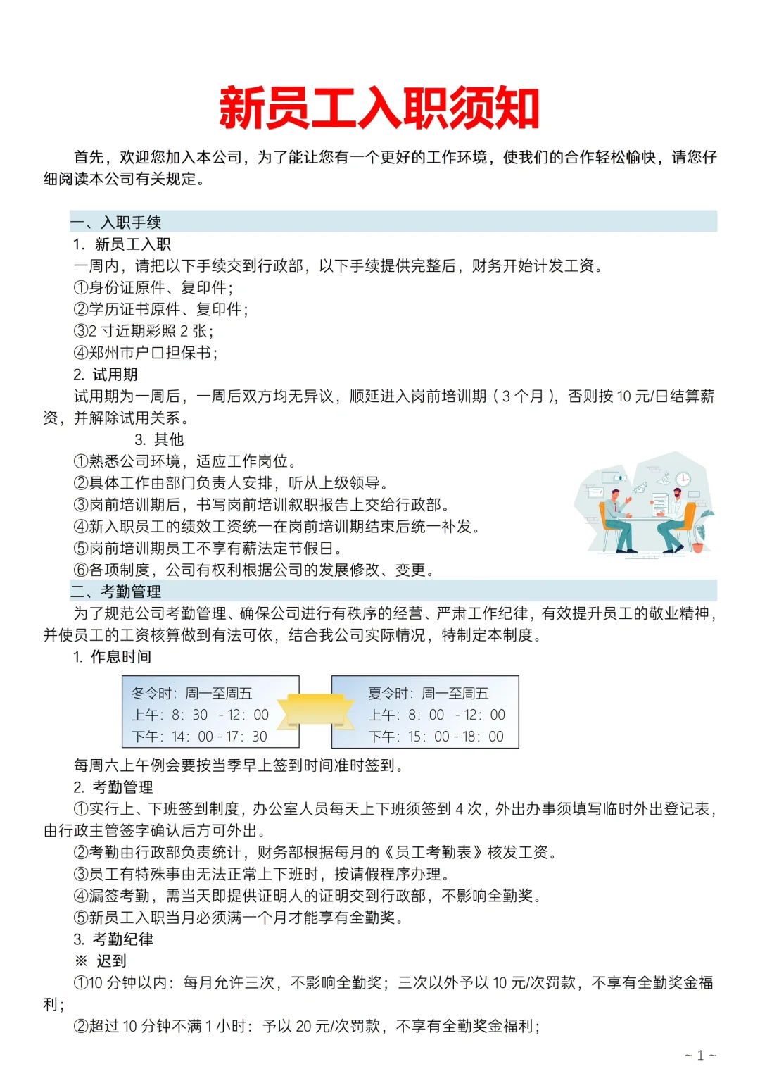✅新员工入职须知