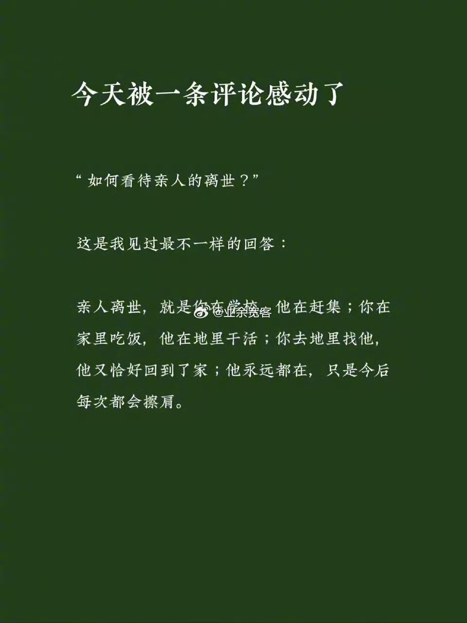 他永远都在，只是今后每次都会擦肩 