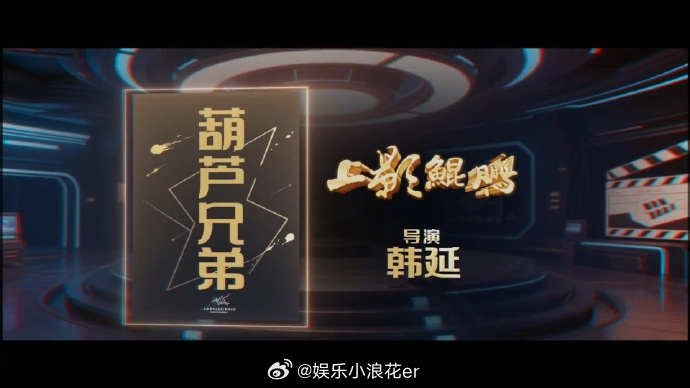 葫芦兄弟翻拍韩延导演葫芦兄弟 是我知道的那个葫芦兄弟吗？ ​​​