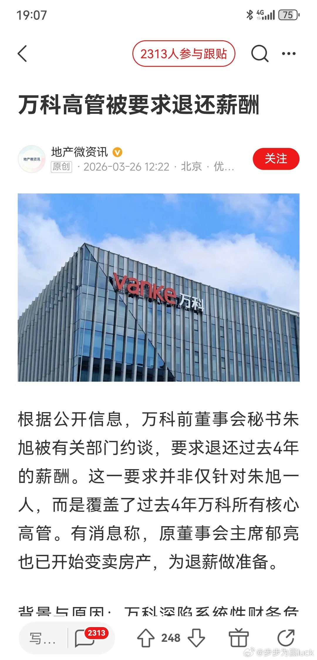 万科，开始要求高管退还薪酬，这个合法吗？如果涉嫌犯罪，应该提交公安机关，如合法合