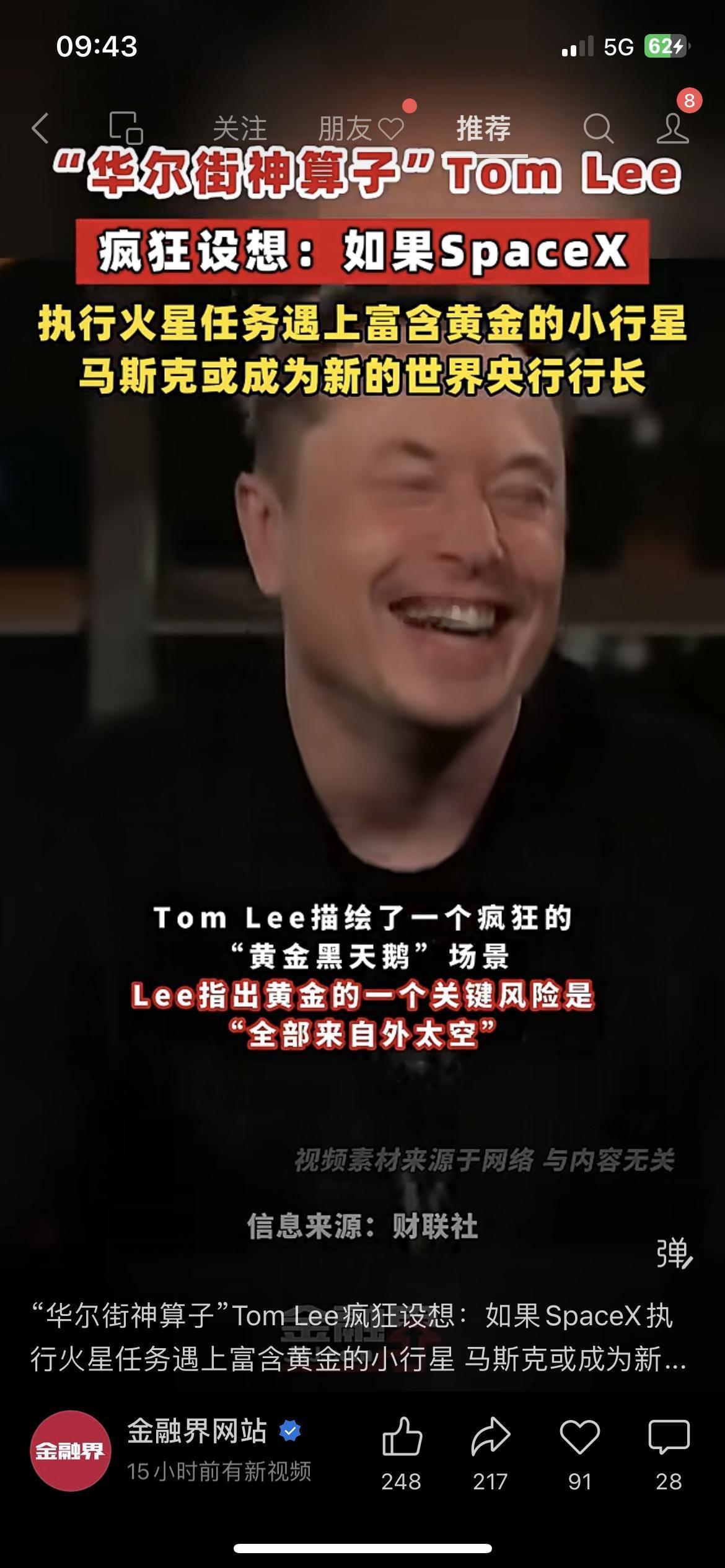 华尔街狂想：马斯克挖到黄金小行星，能当全球央行行长？
SpaceX+黄金+货币霸