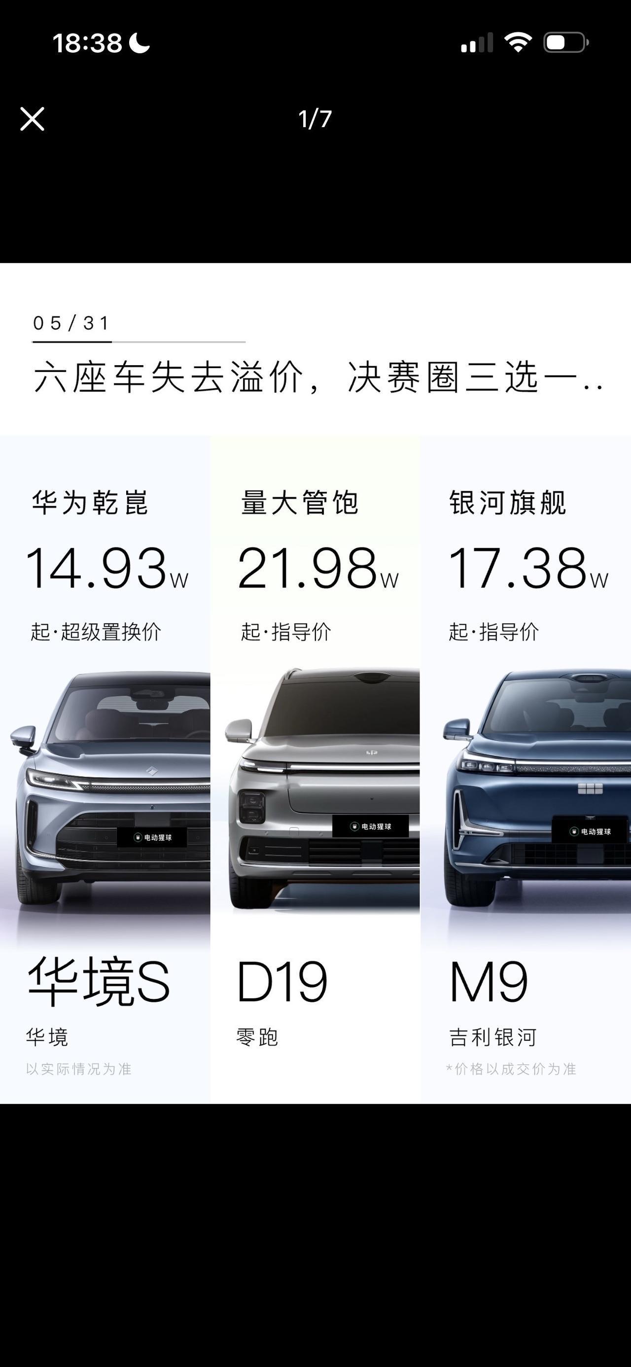 华境S 零跑D19 银河M9