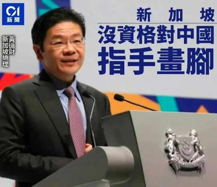 说实话，中国人民对新加坡总理黄循财的反感，已经仅次于日本首相高市早苗了！人家不叫