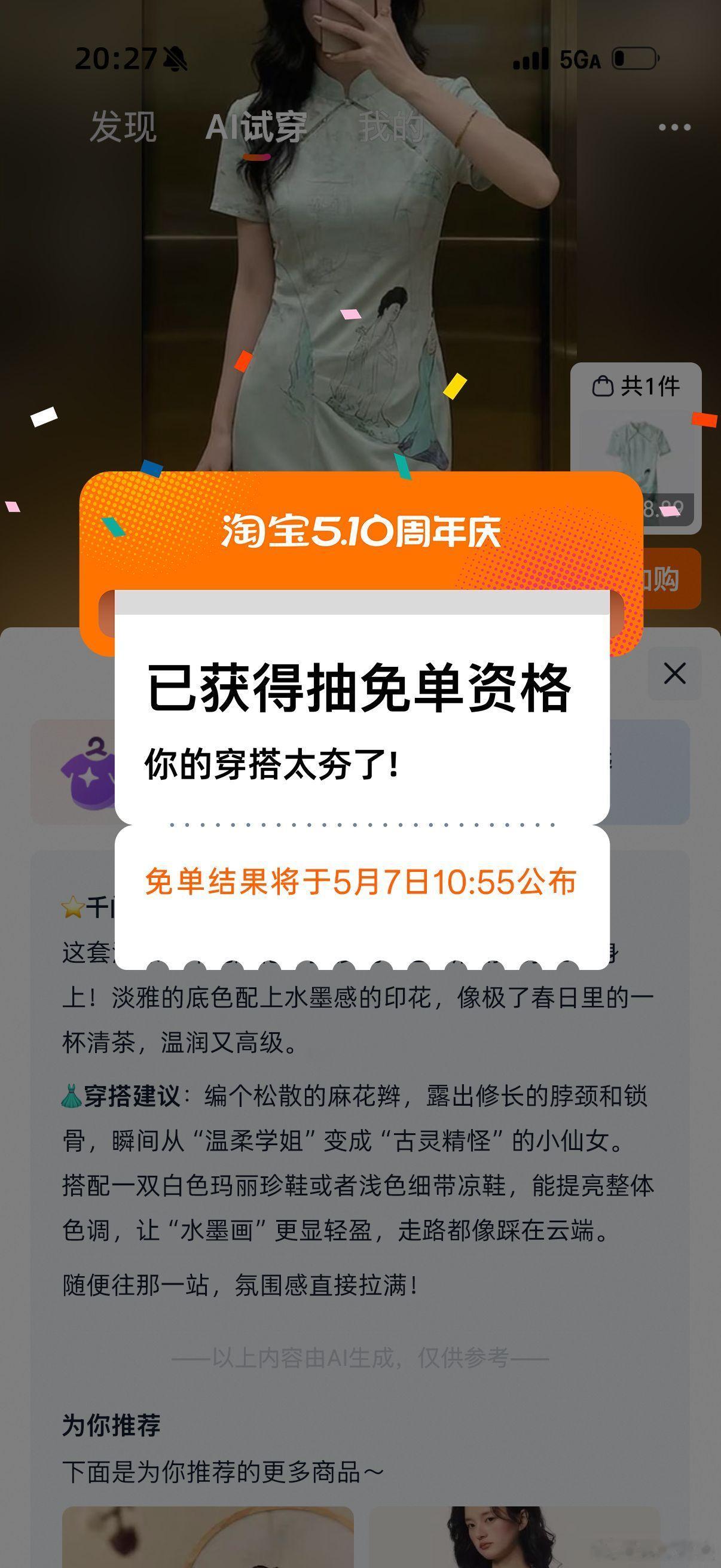 淘宝免单从拼智商到拼审美了 谁懂啊！淘宝答题免单直接进阶到穿搭模式，5月6日全新