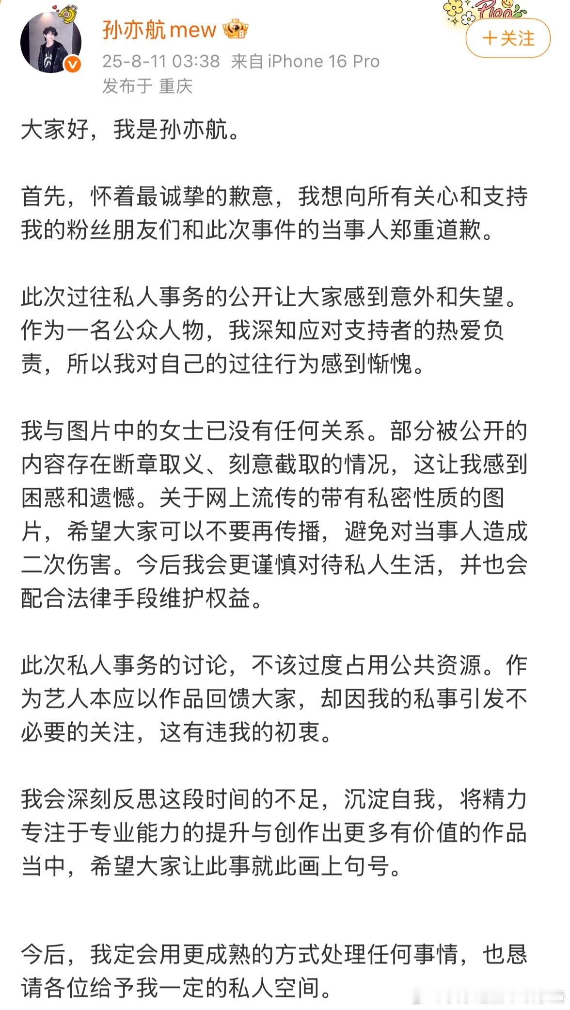 孙亦航回应恋情：已分手 ​​​