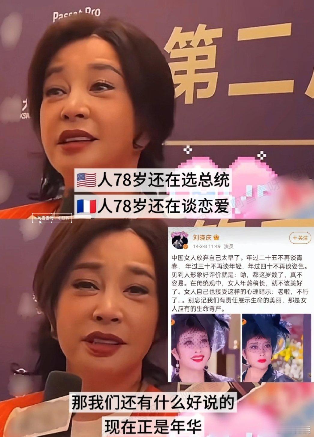 刘晓庆人生观其实庆奶的很多观点都值得我们女生学习，她一直都在输出女本位的观点[爱