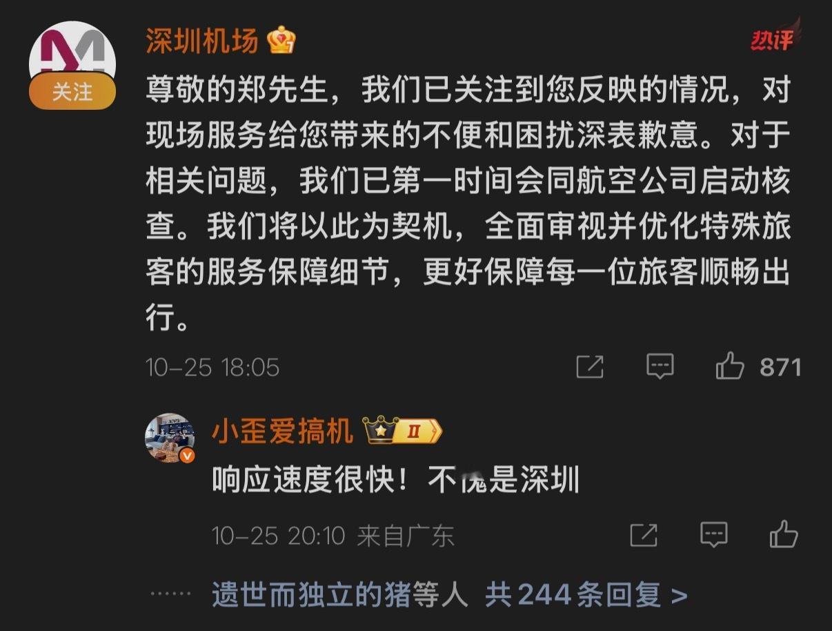 深圳机场会同航空公司启动核查这就是深圳的办事效率，只要你有要求 在合理范围内 响