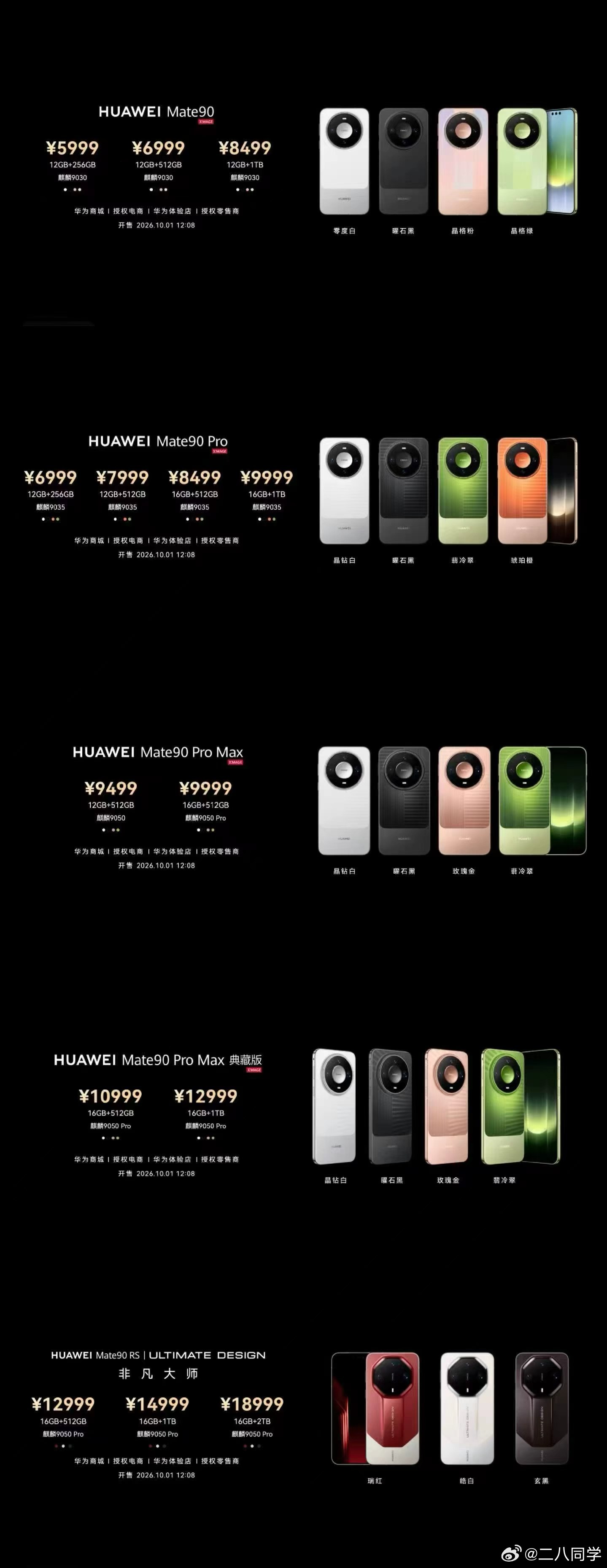 华为发布会华为Mate 90系列价格公布你们觉得怎么样 ​​​