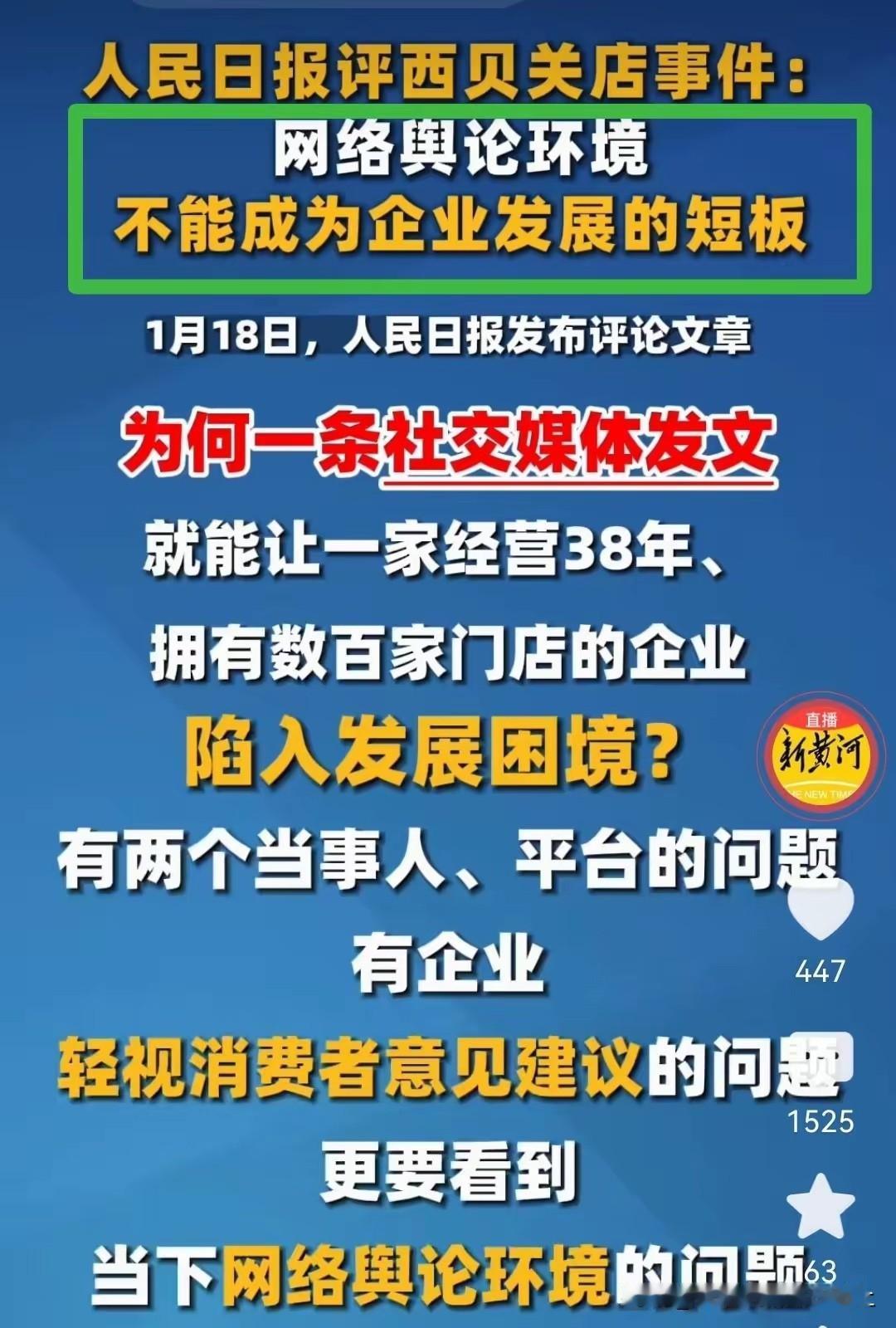 人民日报为西贝发声了。你们感觉，这次罗永浩能不能平安无事？