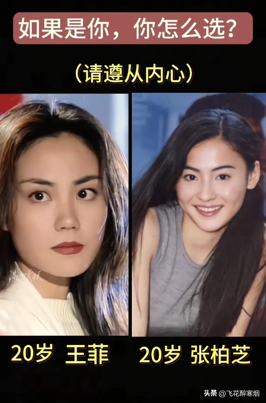 来看看，20岁的她们谁最美？
如果你遇见20岁的王菲、张柏芝，
你会喜欢谁呢？