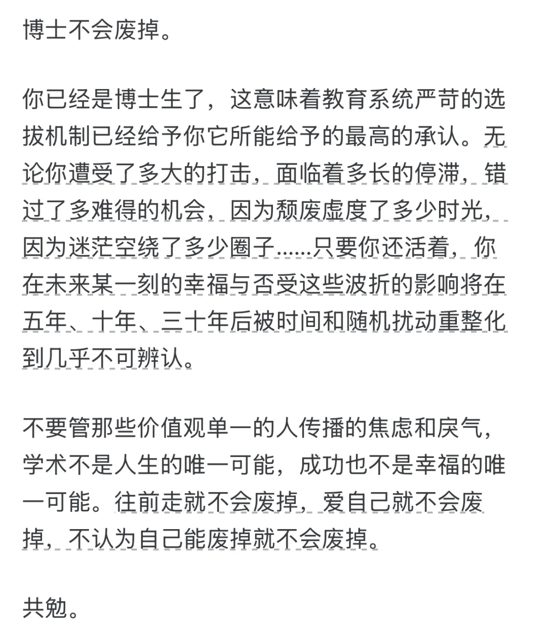 读博永远都要坚持下去！