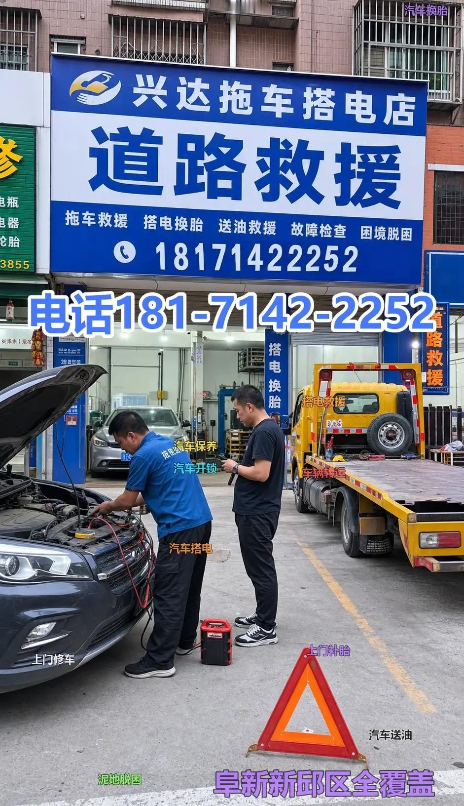 阜新新邱区上门补胎 汽车搭电 汽车送油 。阜新新邱区道路救援、高速救援，提供拖车