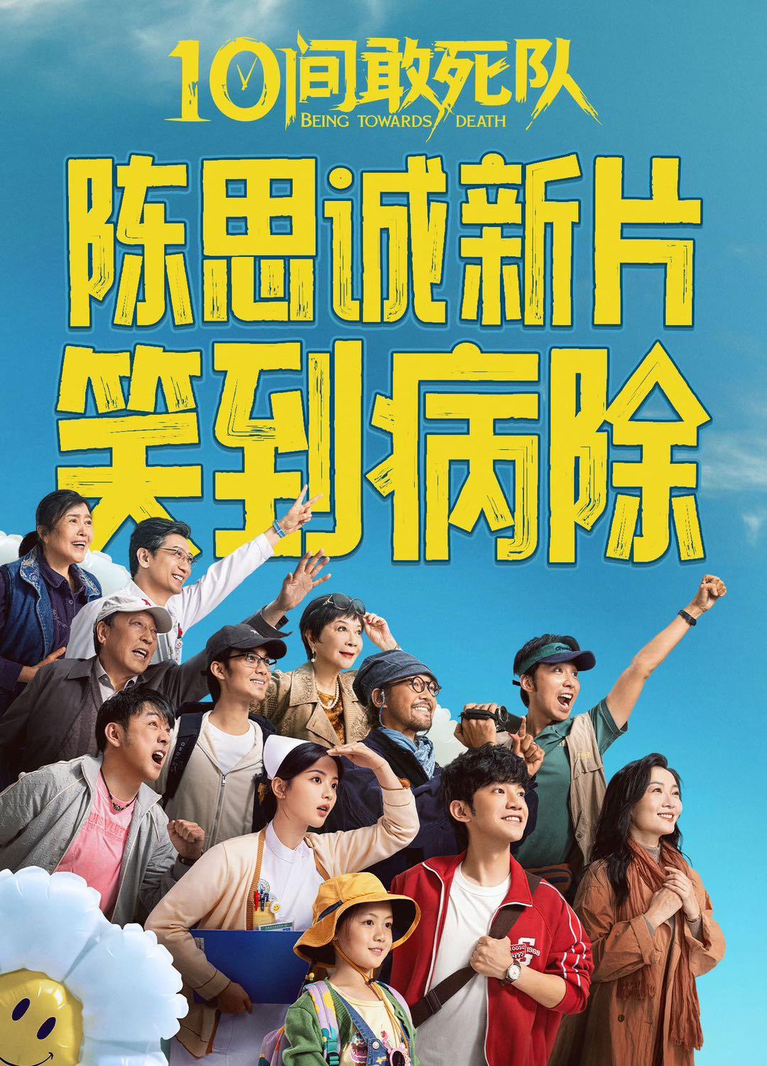 看完《10 间敢死队》，想问陈思诚是不是放飞自我了？！

陈思诚的新电影《10 