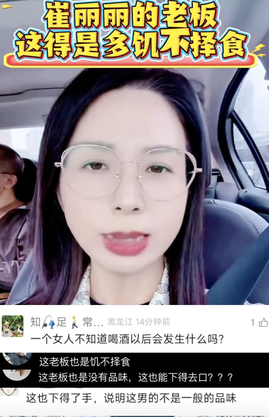 崔丽丽的老板，你是饿了多久这都能下得去口？
9月23日，被老板侵犯的女高管崔丽丽