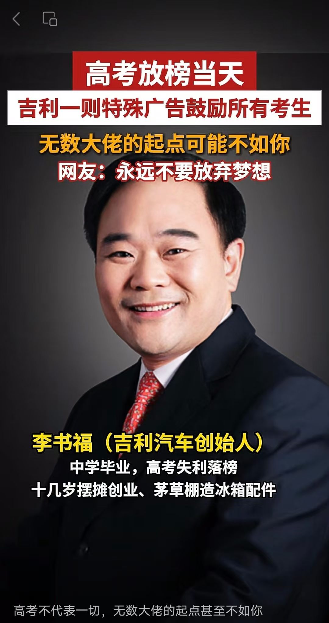 前路漫漫，未来可期中国民营车企最强的两个老板都是草根当然高考还是非常重要的因为儿