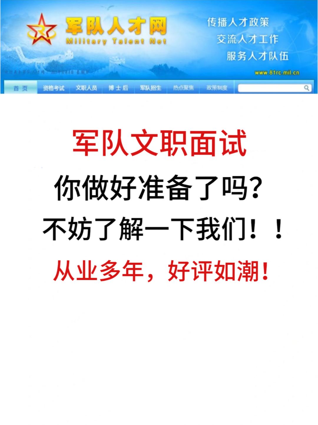 我好像明白文职面试的秘诀了…