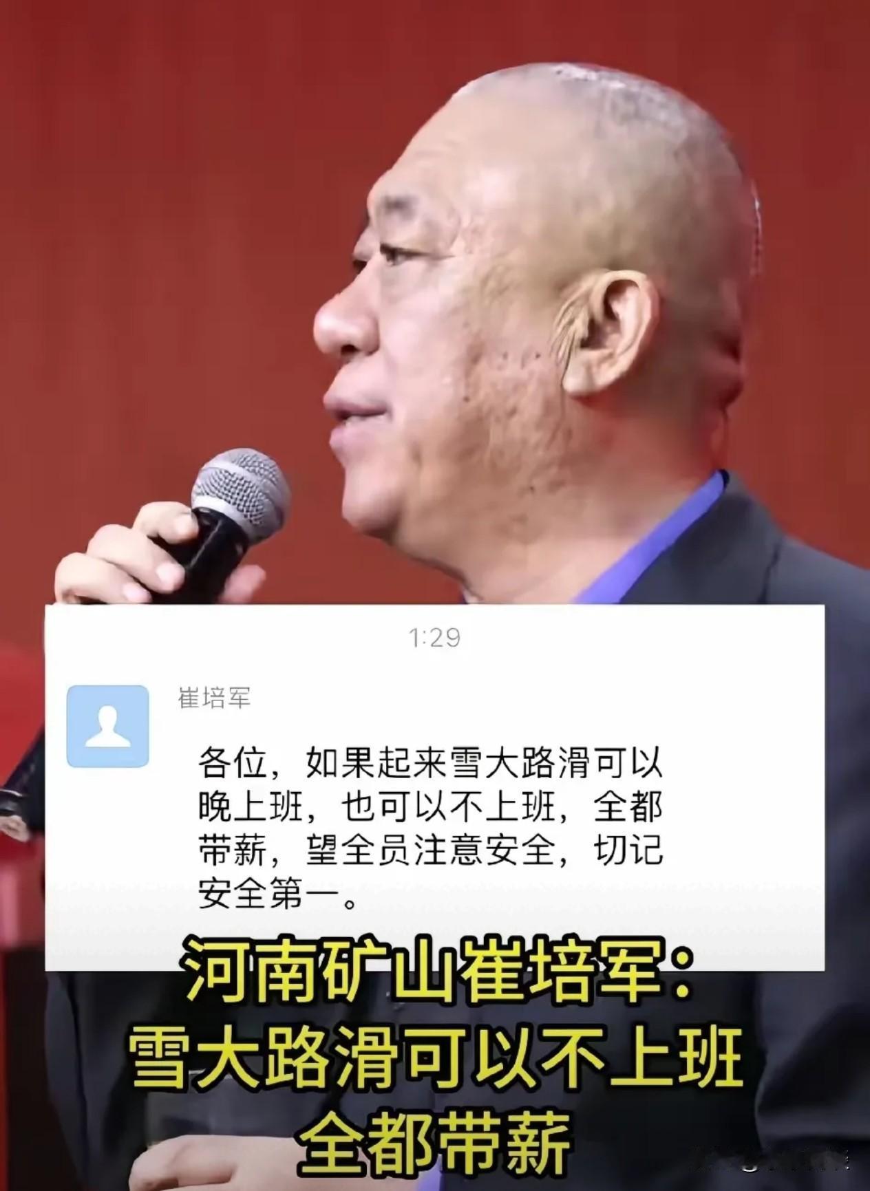 河南今儿个要下中雪到大雪，消息刚传开没多大一会儿，当地矿山老总崔培军前一天就在公