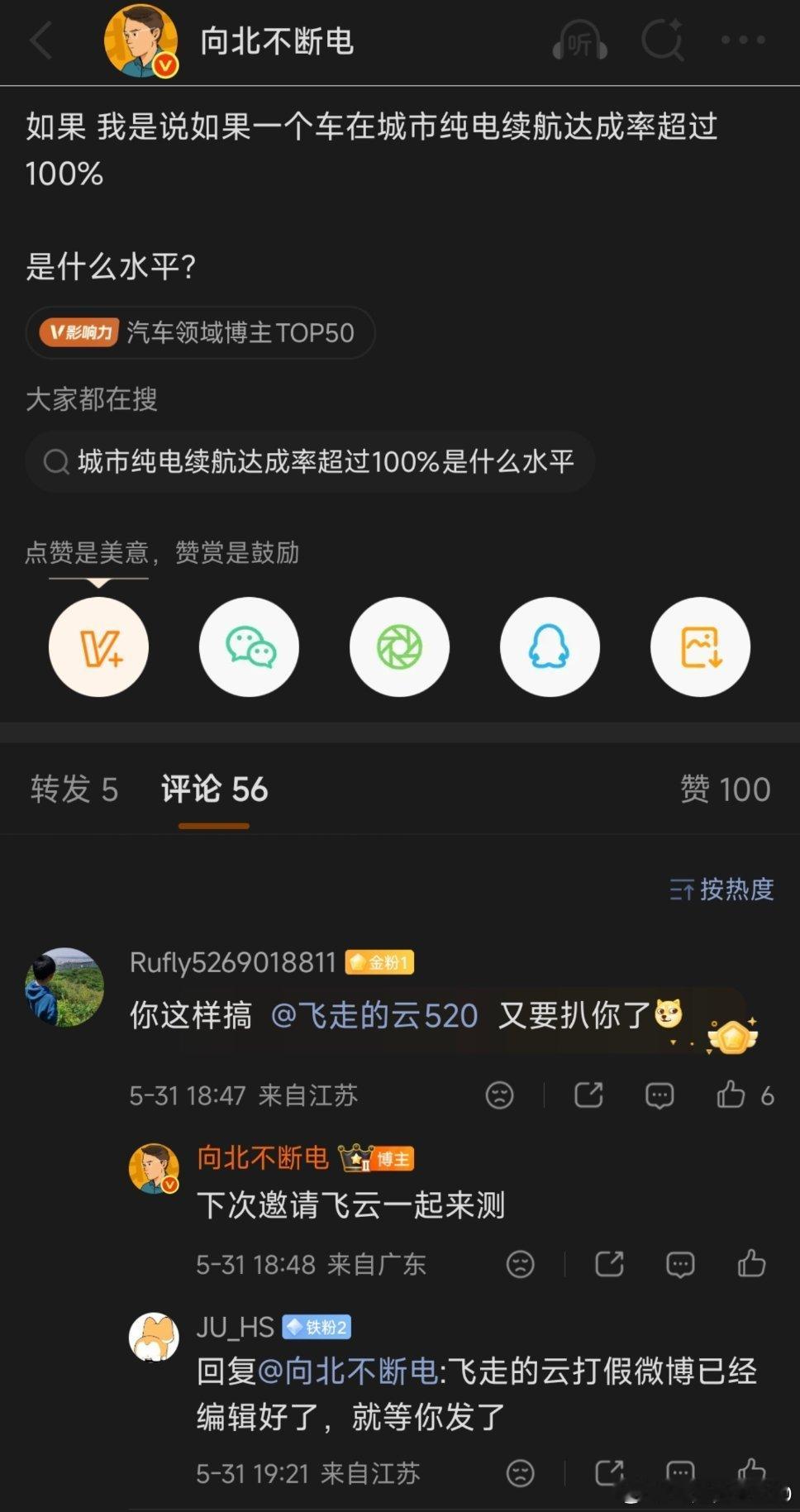 你们这些黑粉，要不要这样，我又不黑谁要不我们真一起测一波。看看城市续航达成率如何