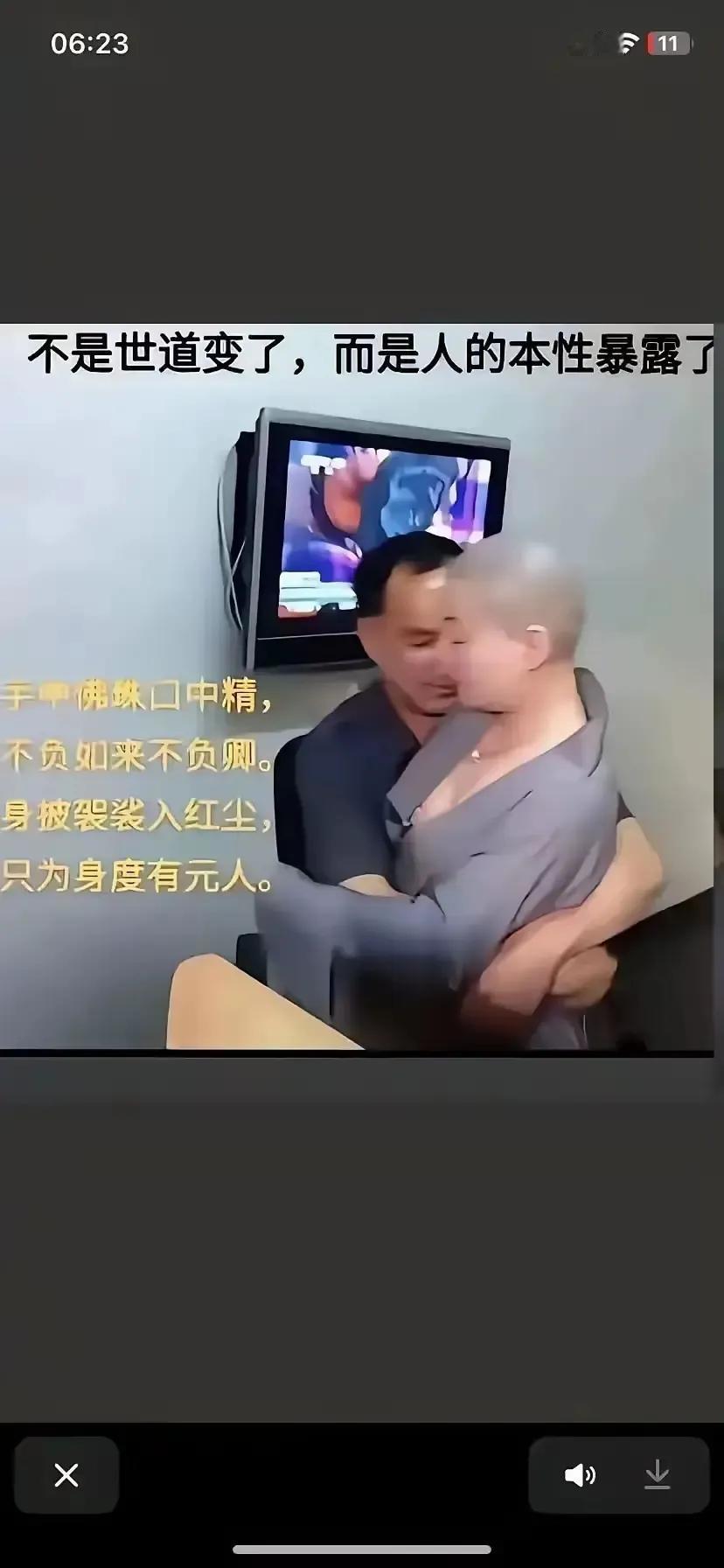 这世界怎么了，尼姑也疯狂